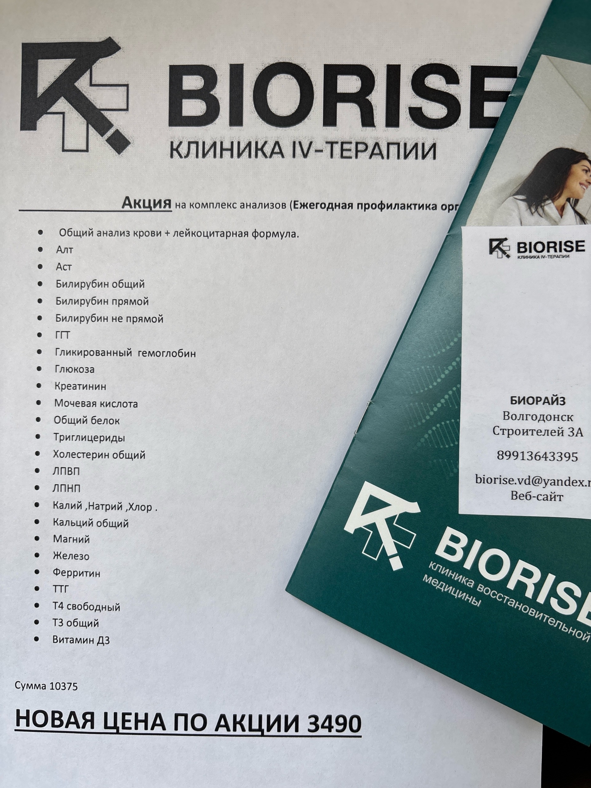Biorise - 25450